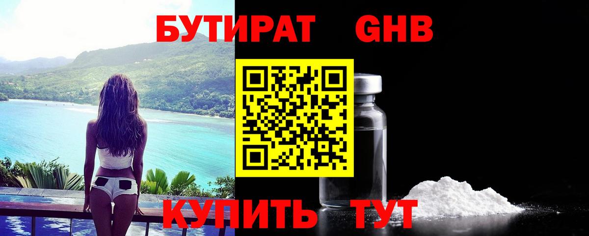Северск  БУТИРАТ  Вход с VPN  Бутират буратино 