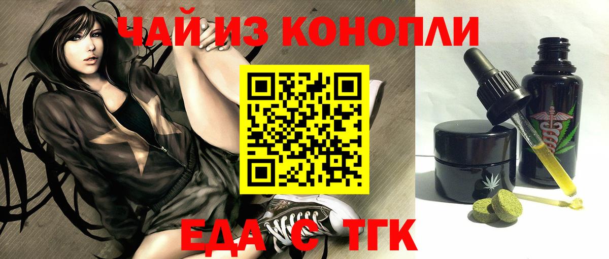 Печенье с ТГК конопля Северск