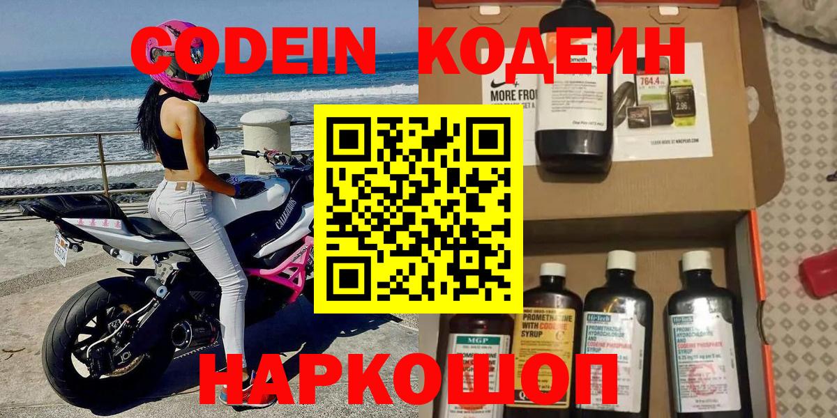 Северск  Кодеин напиток Lean (лин)  Вход с VPN 