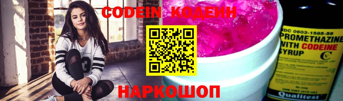 Кодеин напиток Lean (лин) Северск