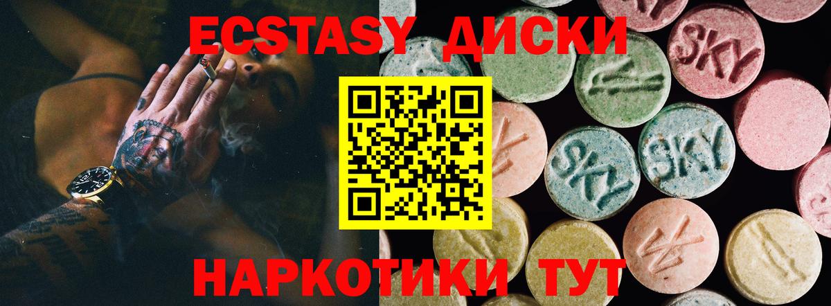 Ecstasy 250 мг Северск