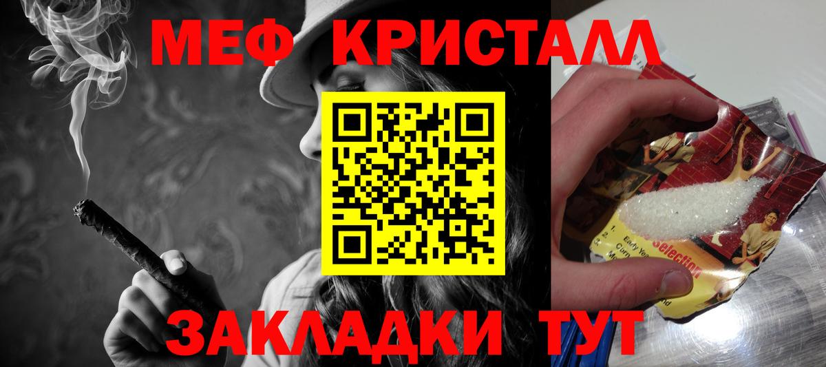 Мефедрон кристаллы Северск