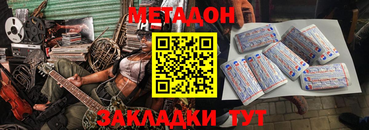 МЕТАДОН VHQ  Вход с VPN  Северск  МЕТАДОН мёд 