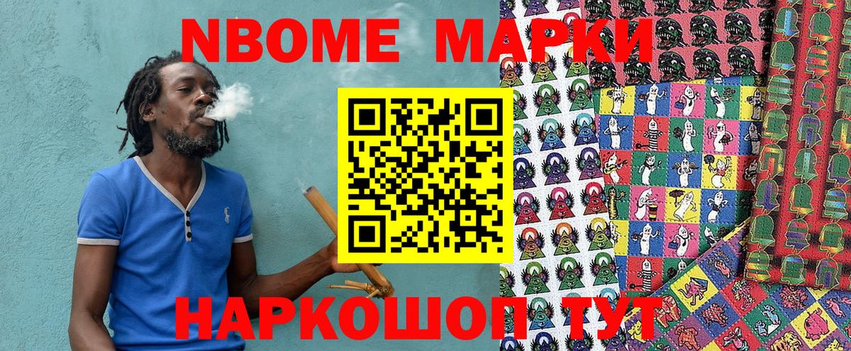 Марки NBOMe  Наркотические марки 1500мкг  Вход с VPN  Северск 