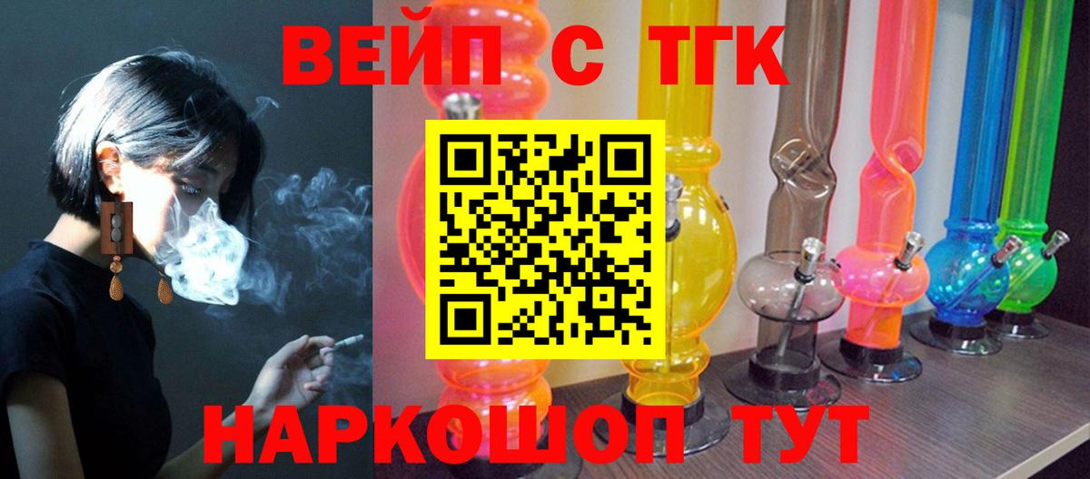 наркотики  ТГК вейп  Северск  Вход с VPN  ТГК вейп 